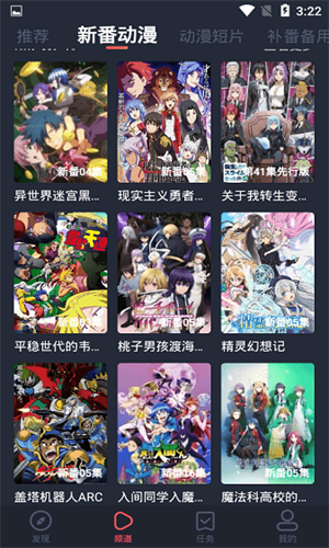 横风动漫新番频道页