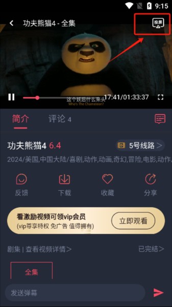 横风动漫正片播放页